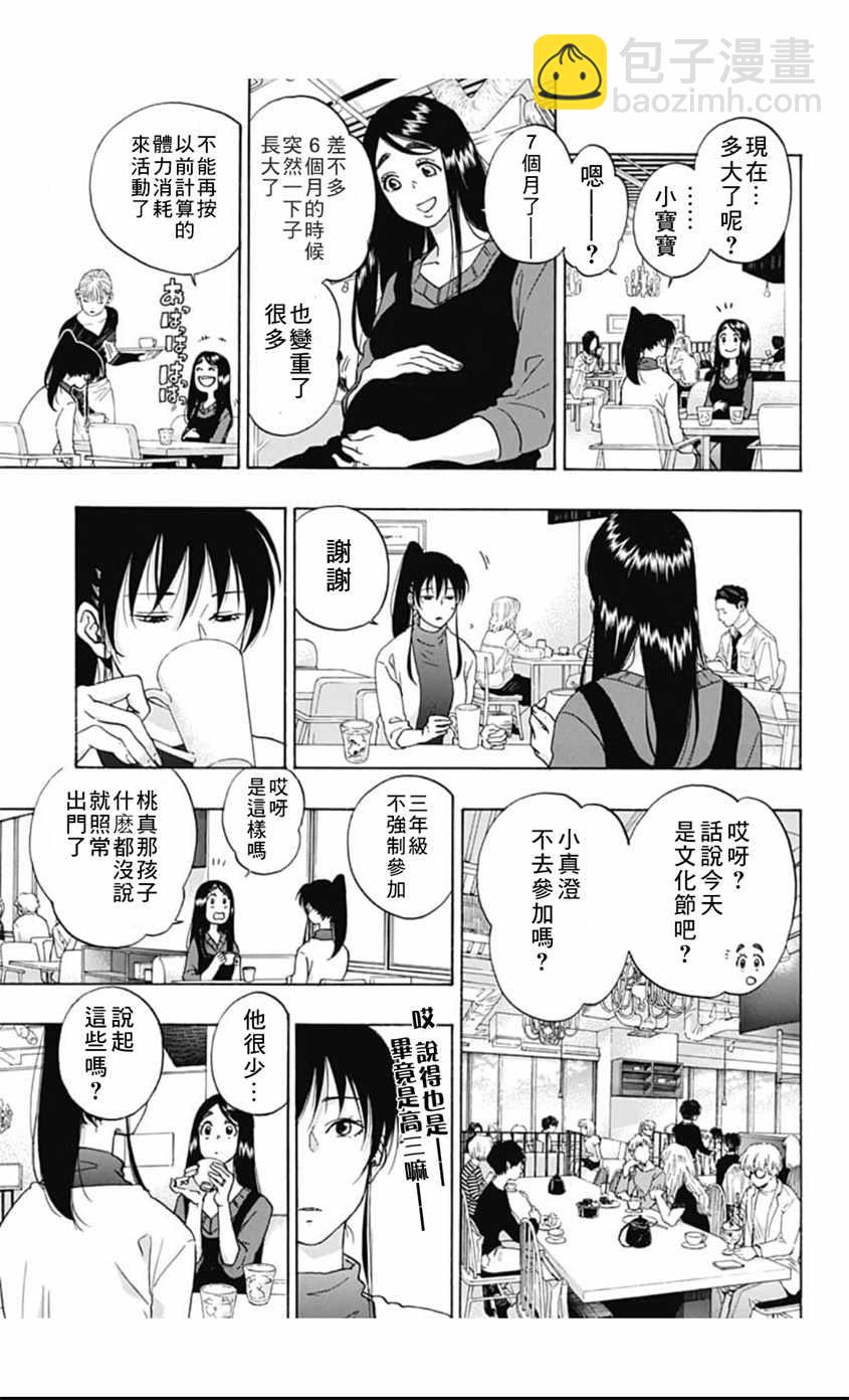 《蓝色的旗帜》第38话 第5页