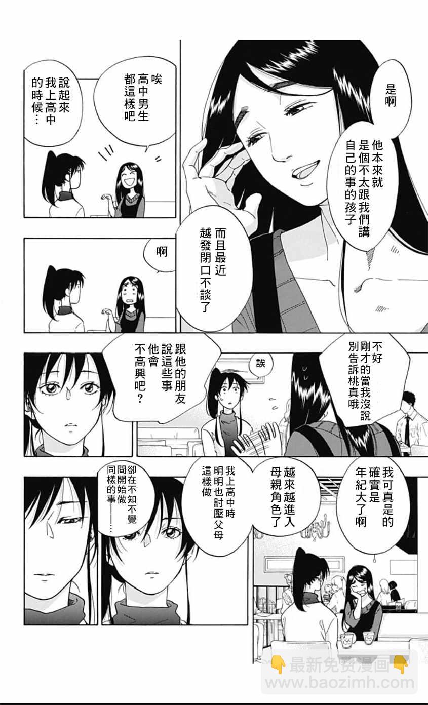 《蓝色的旗帜》第38话 第6页