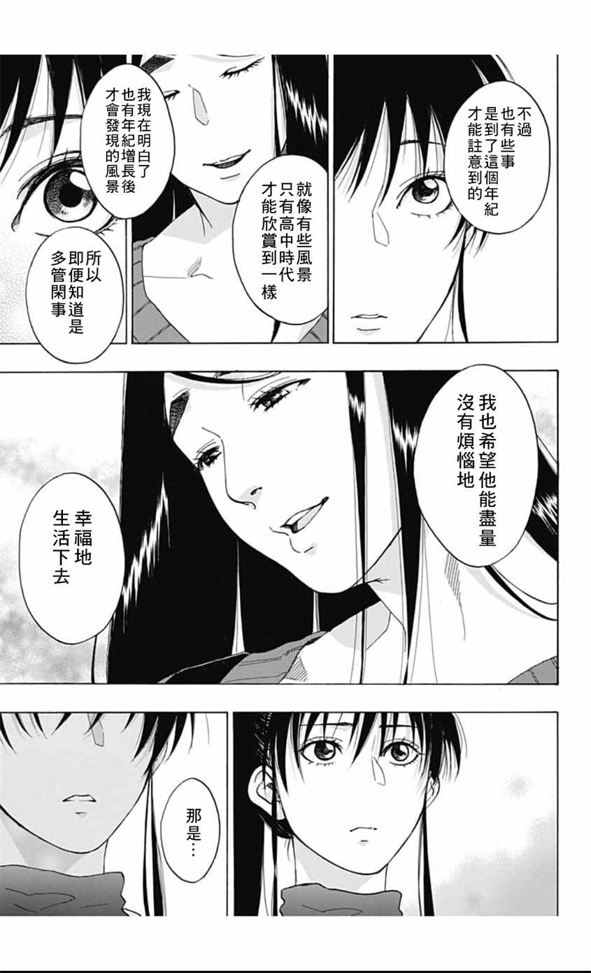 《蓝色的旗帜》第38话 第7页