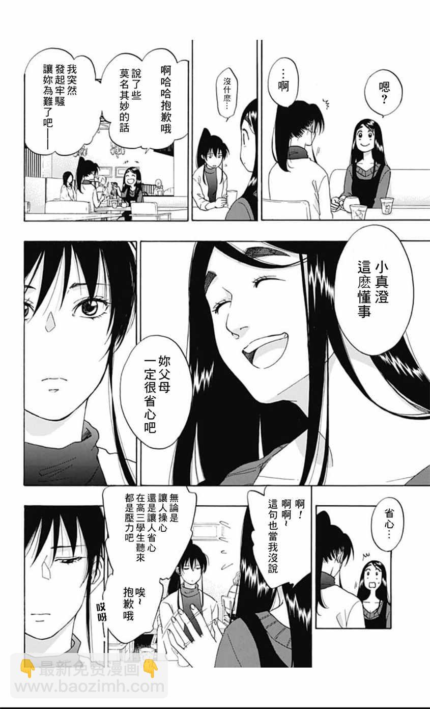 《蓝色的旗帜》第38话 第8页