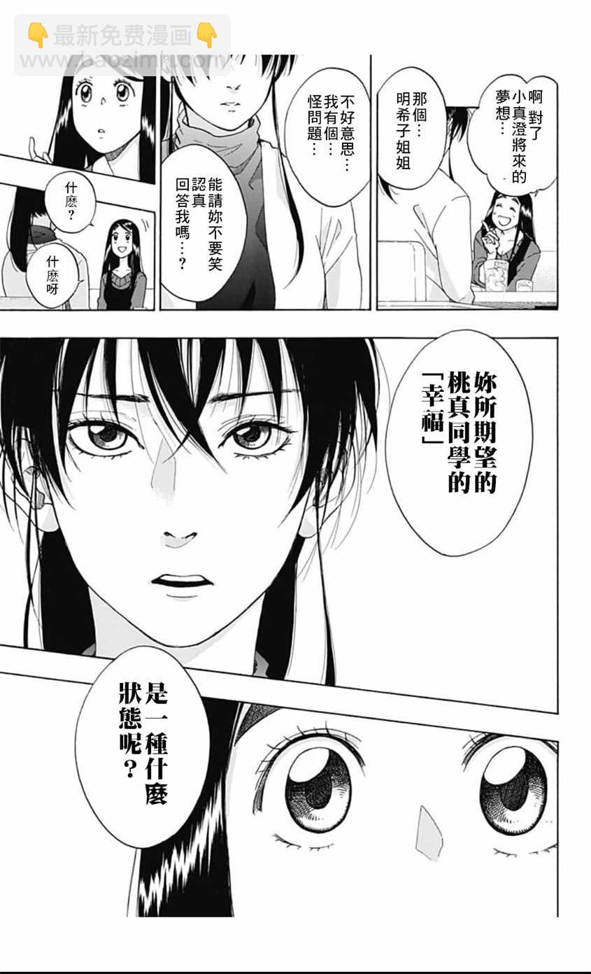 《蓝色的旗帜》第38话 第9页