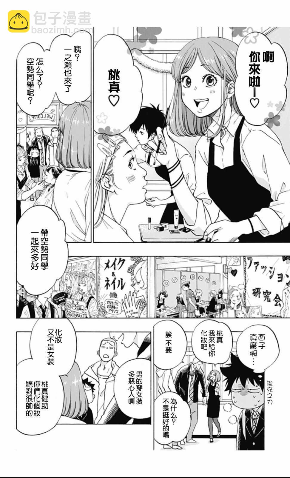 《蓝色的旗帜》第37话 第10页