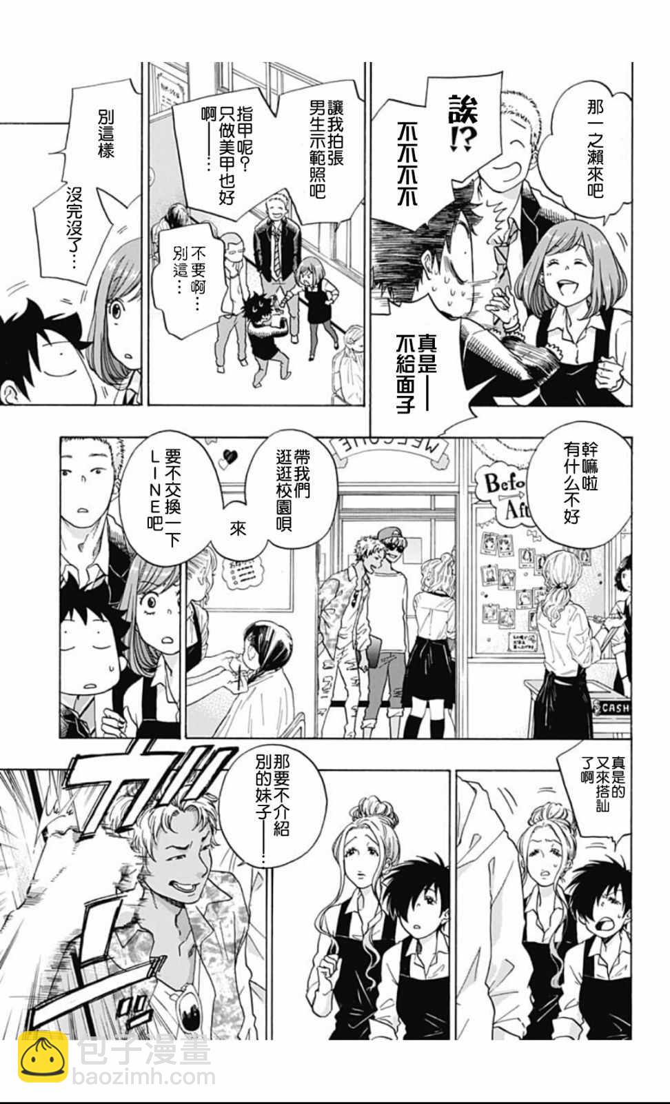 《蓝色的旗帜》第37话 第11页