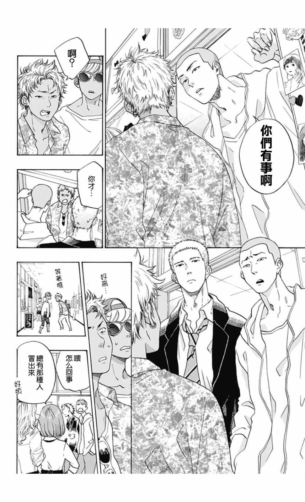 《蓝色的旗帜》第37话 第12页