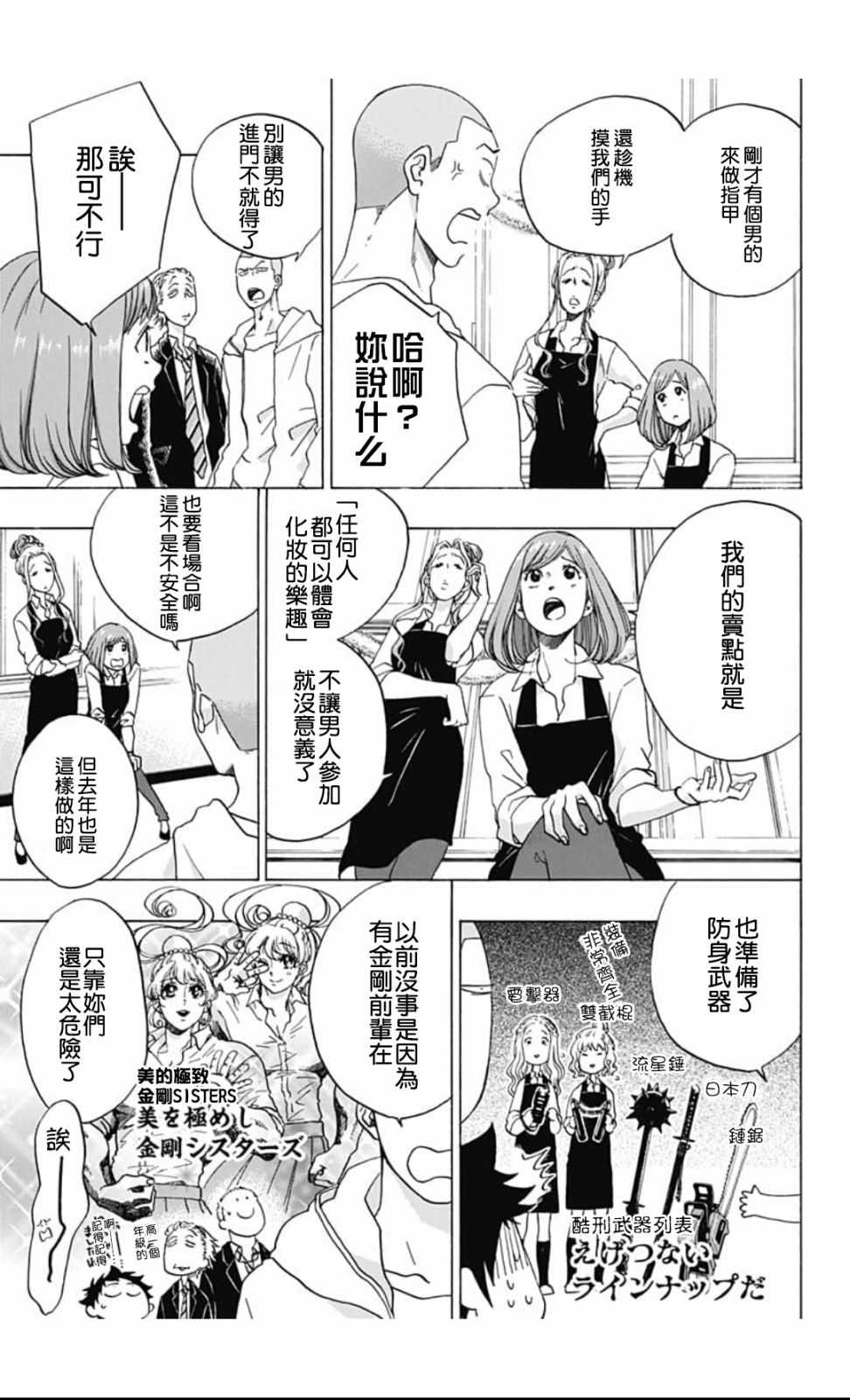 《蓝色的旗帜》第37话 第13页