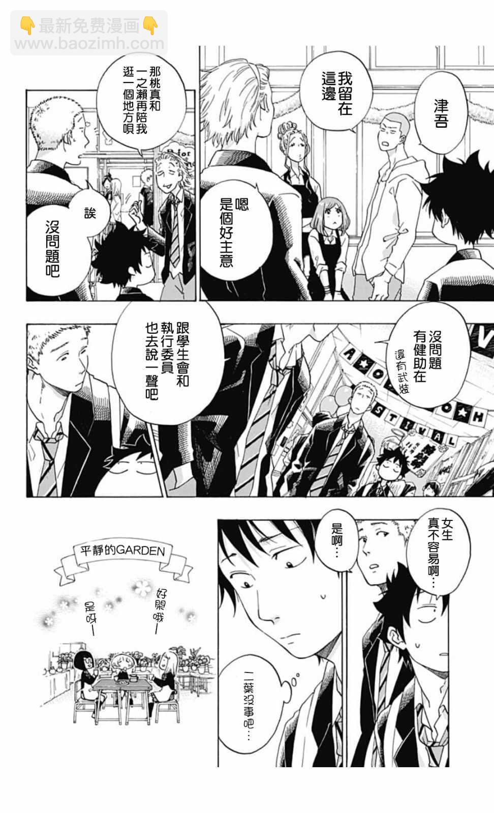 《蓝色的旗帜》第37话 第14页