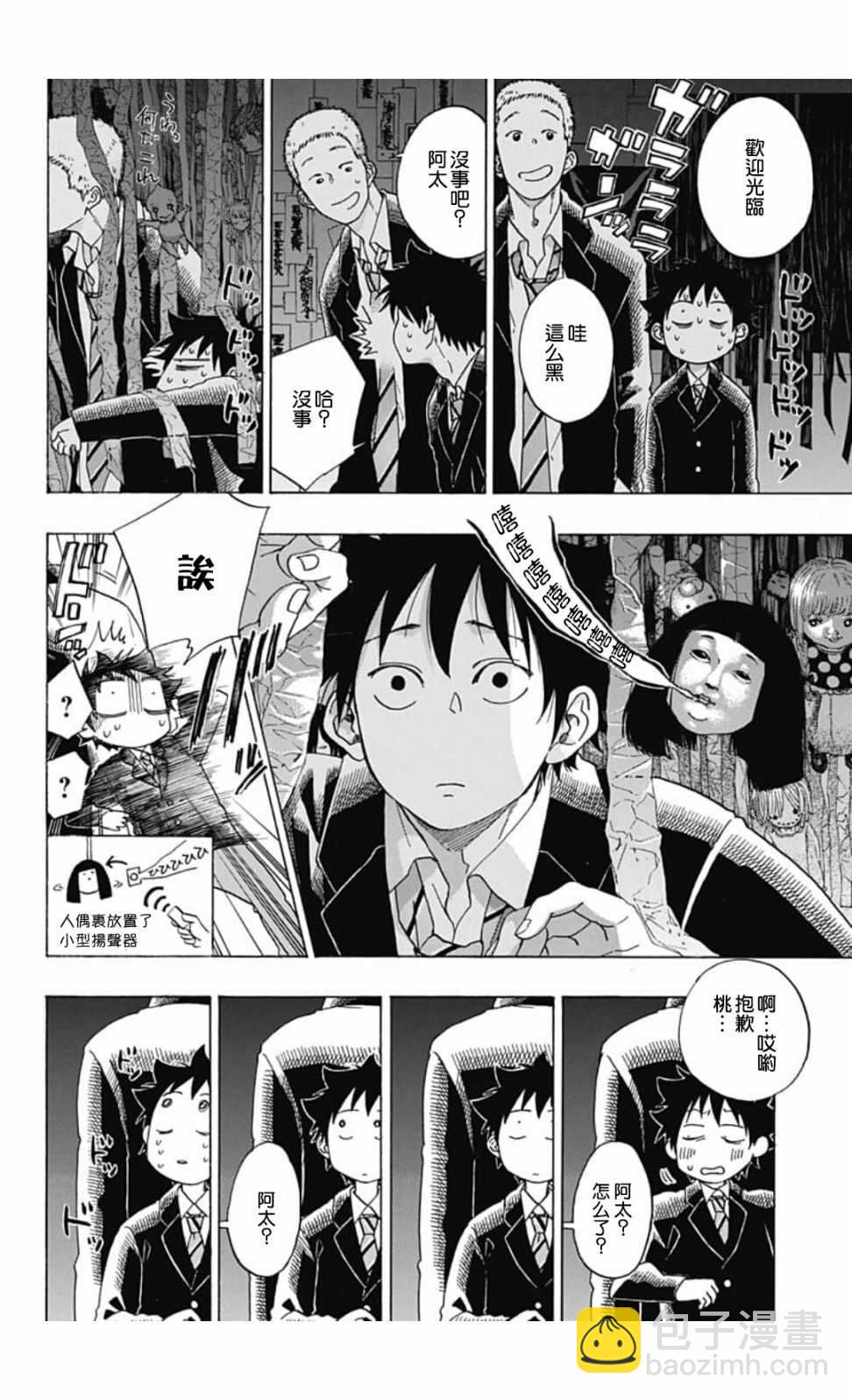《蓝色的旗帜》第37话 第16页