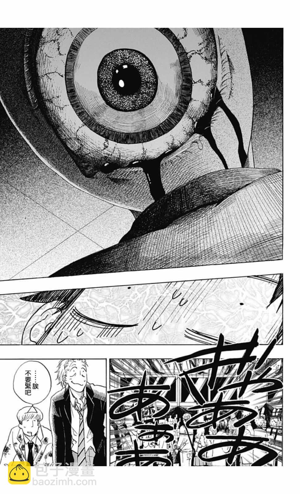 《蓝色的旗帜》第37话 第17页