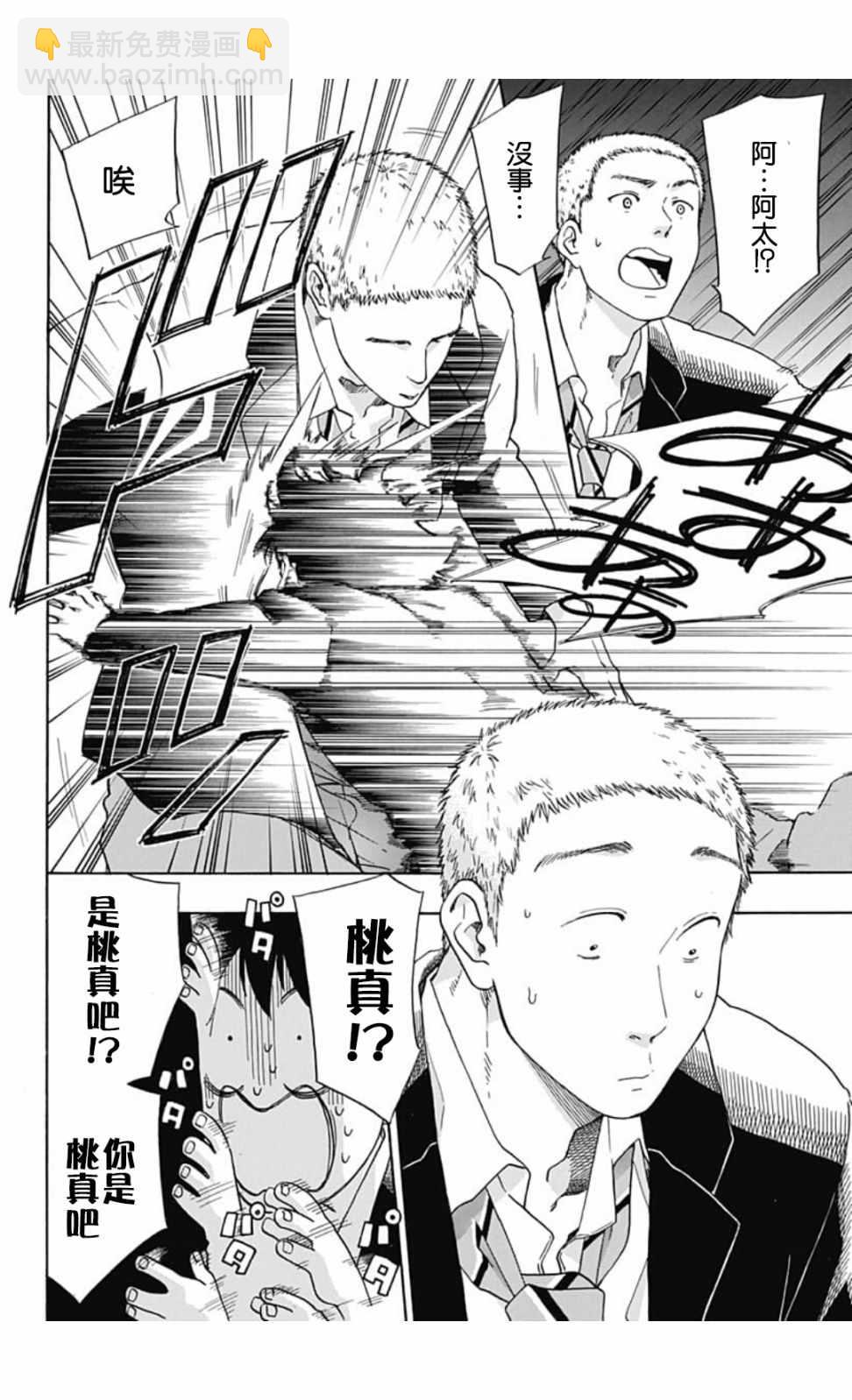《蓝色的旗帜》第37话 第18页
