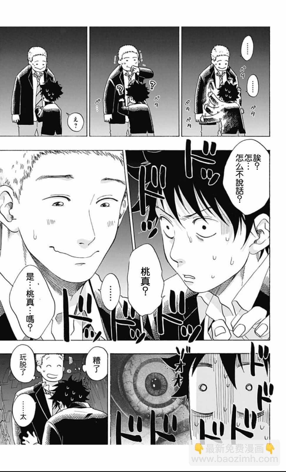 《蓝色的旗帜》第37话 第19页