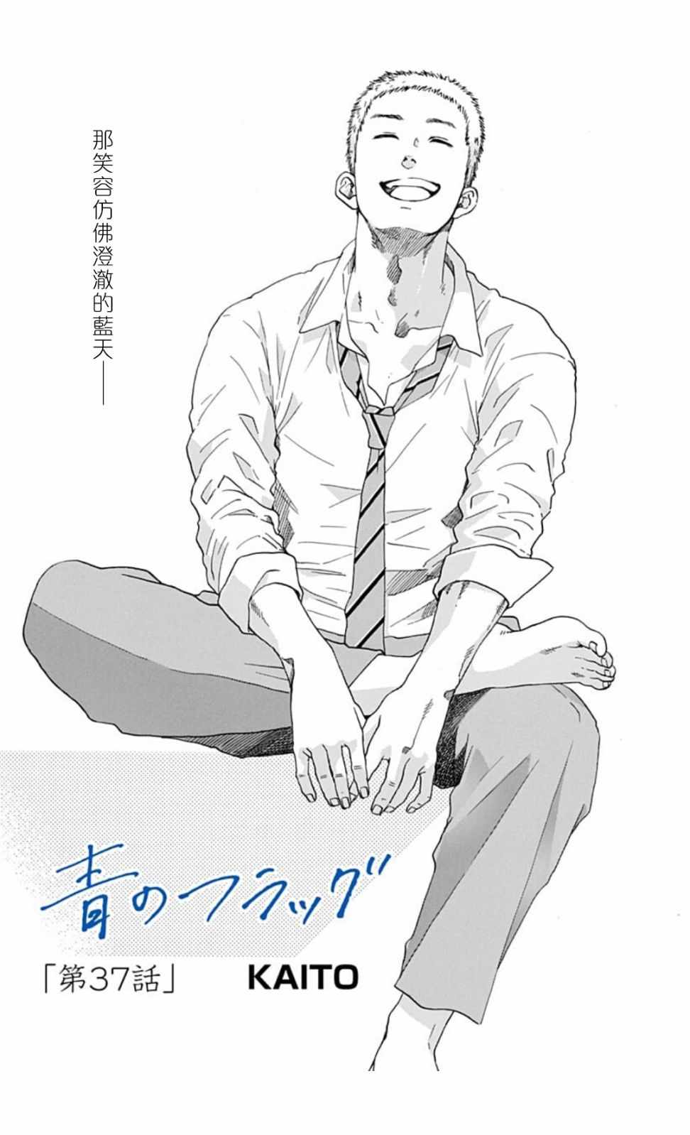 《蓝色的旗帜》第37话 第1页