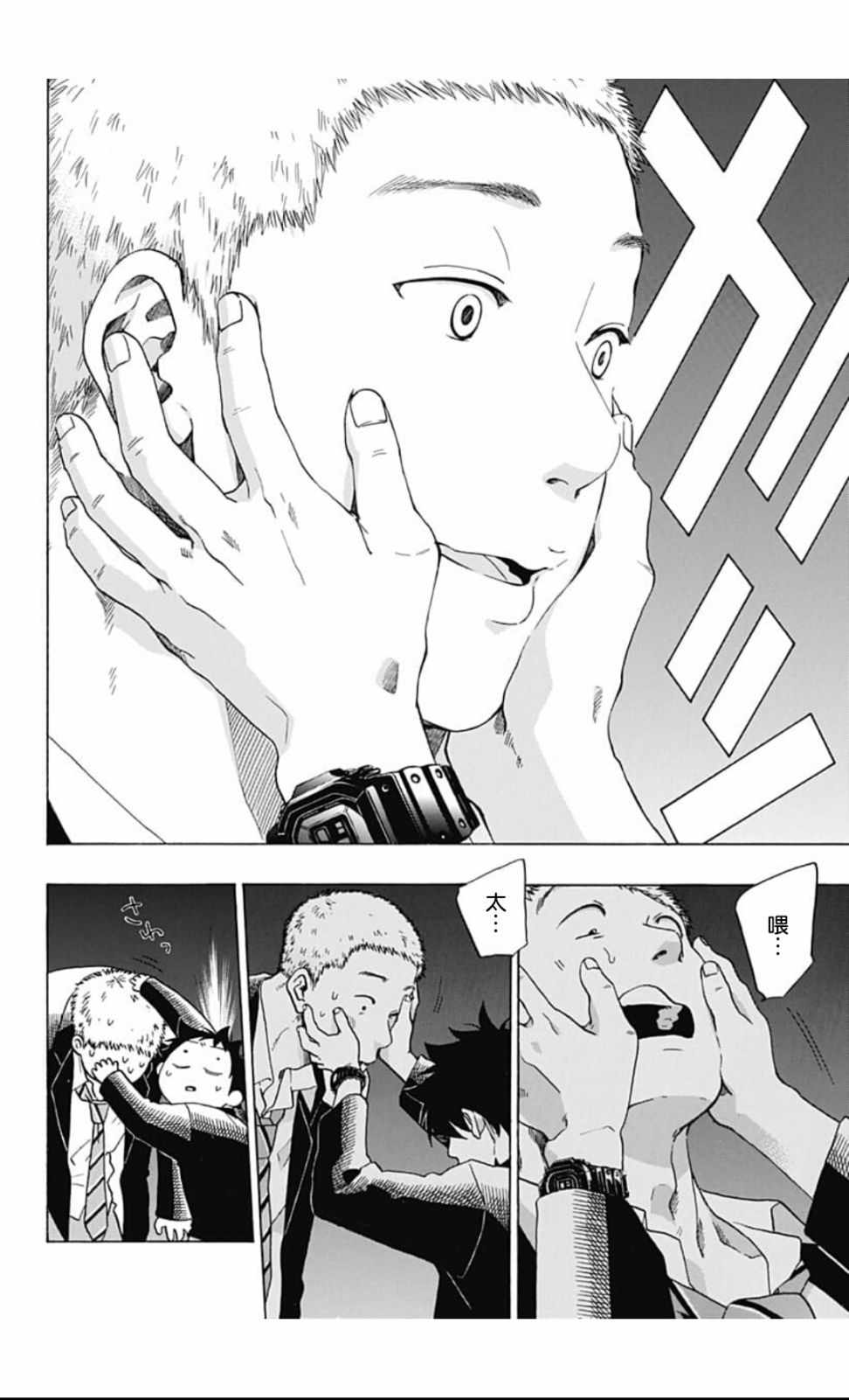 《蓝色的旗帜》第37话 第20页