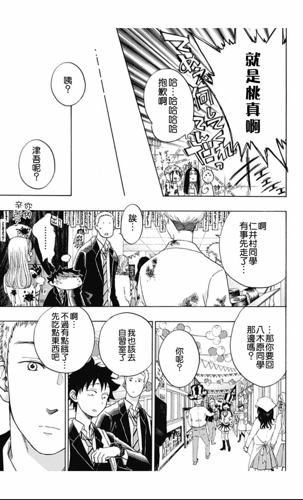 《蓝色的旗帜》第37话 第21页