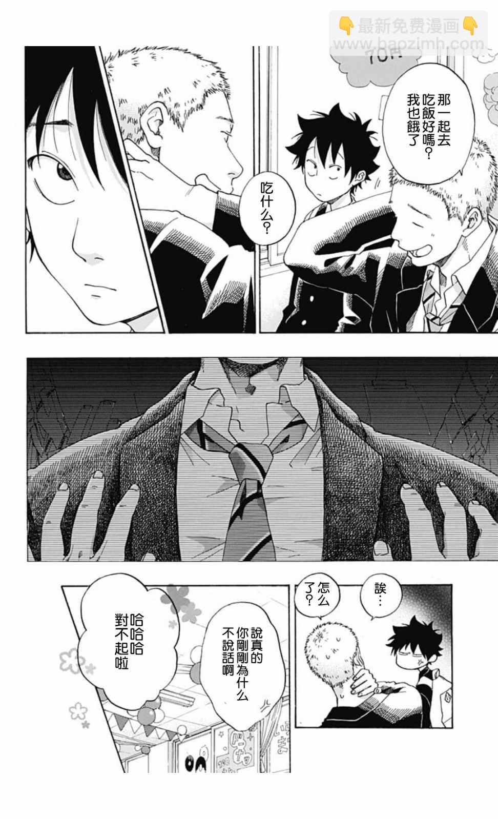 《蓝色的旗帜》第37话 第22页
