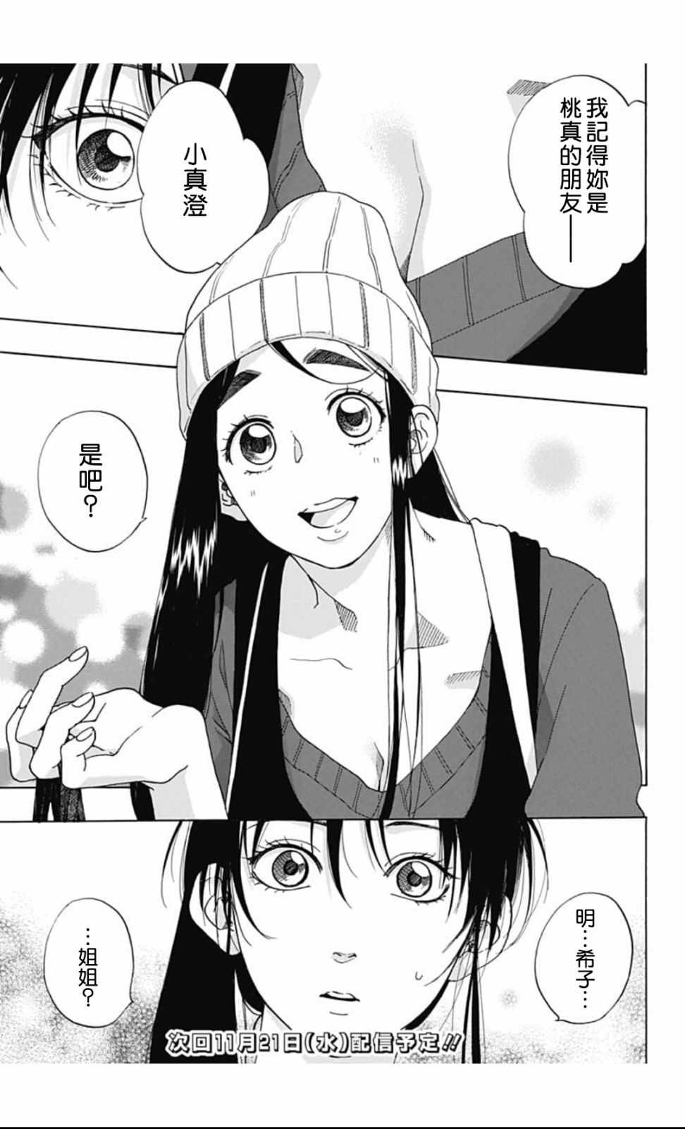 《蓝色的旗帜》第37话 第25页