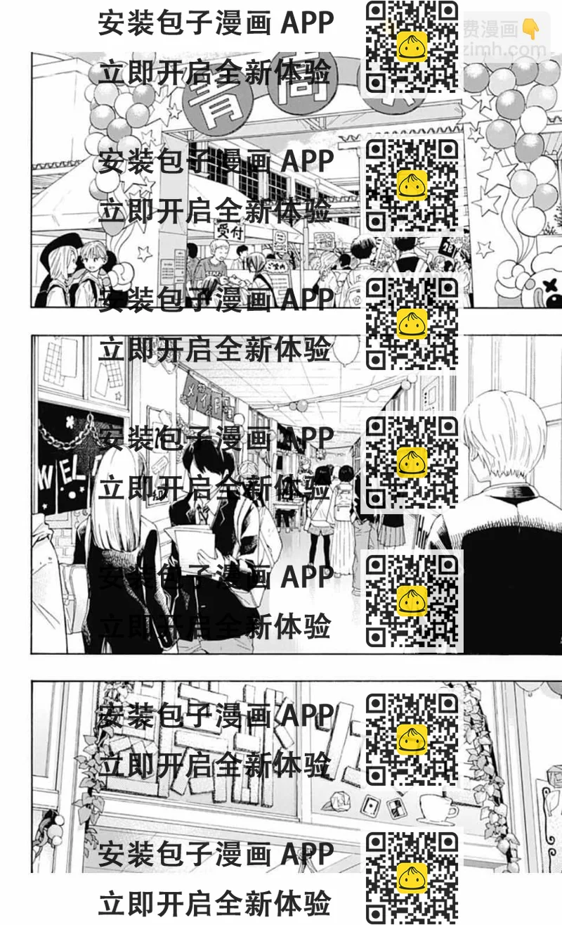 《蓝色的旗帜》第37话 第2页