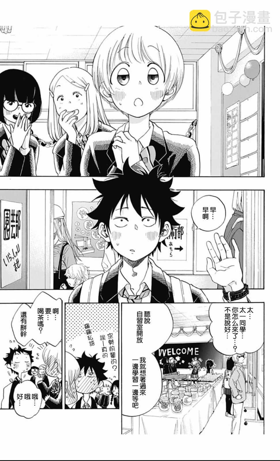 《蓝色的旗帜》第37话 第3页