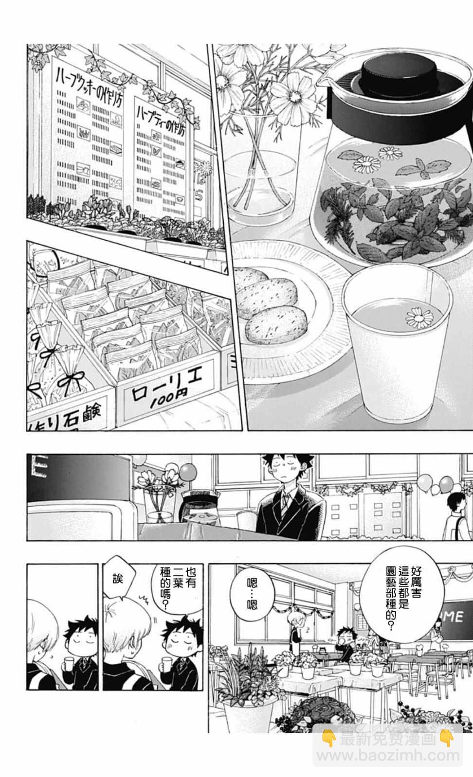 《蓝色的旗帜》第37话 第4页