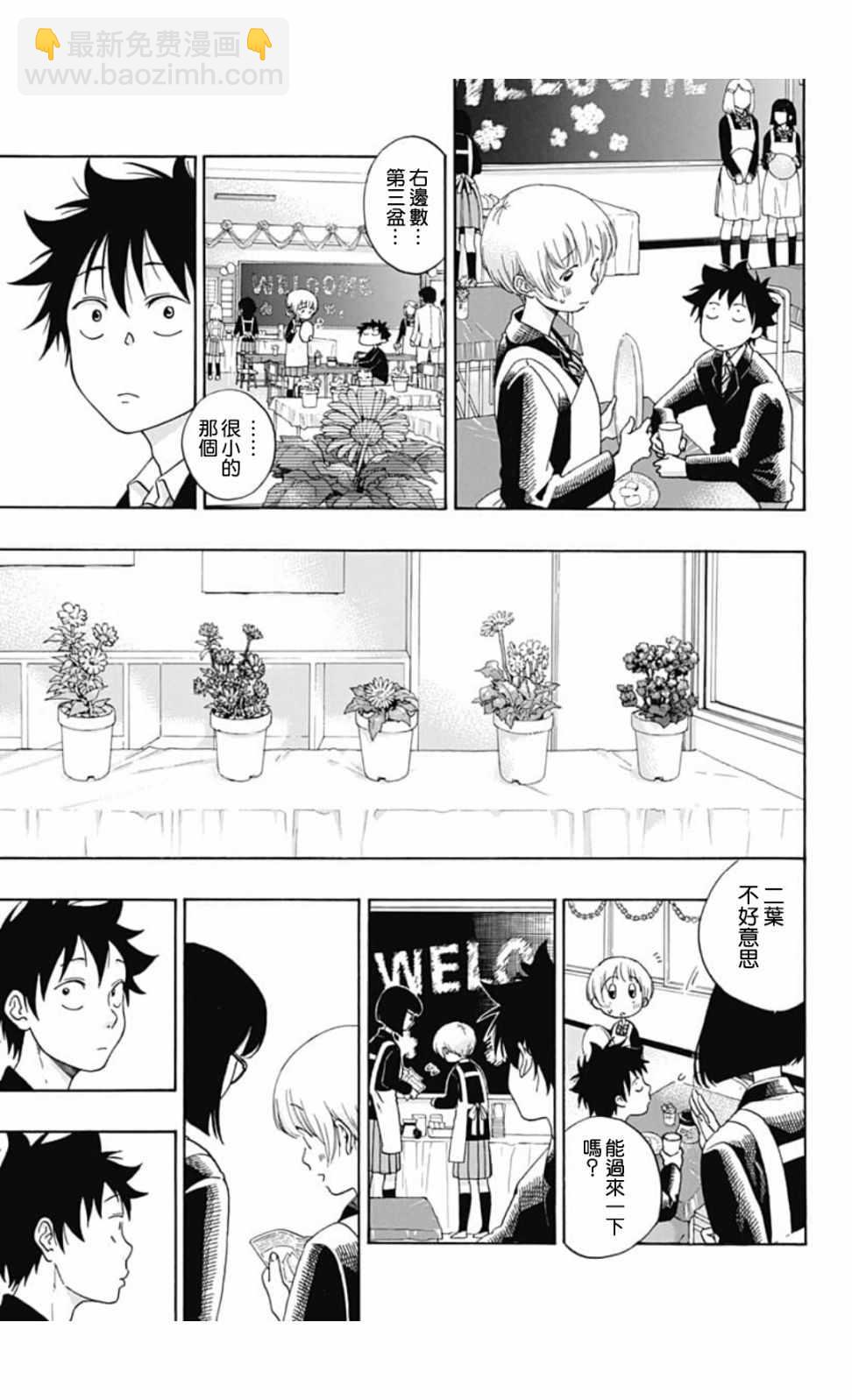 《蓝色的旗帜》第37话 第5页
