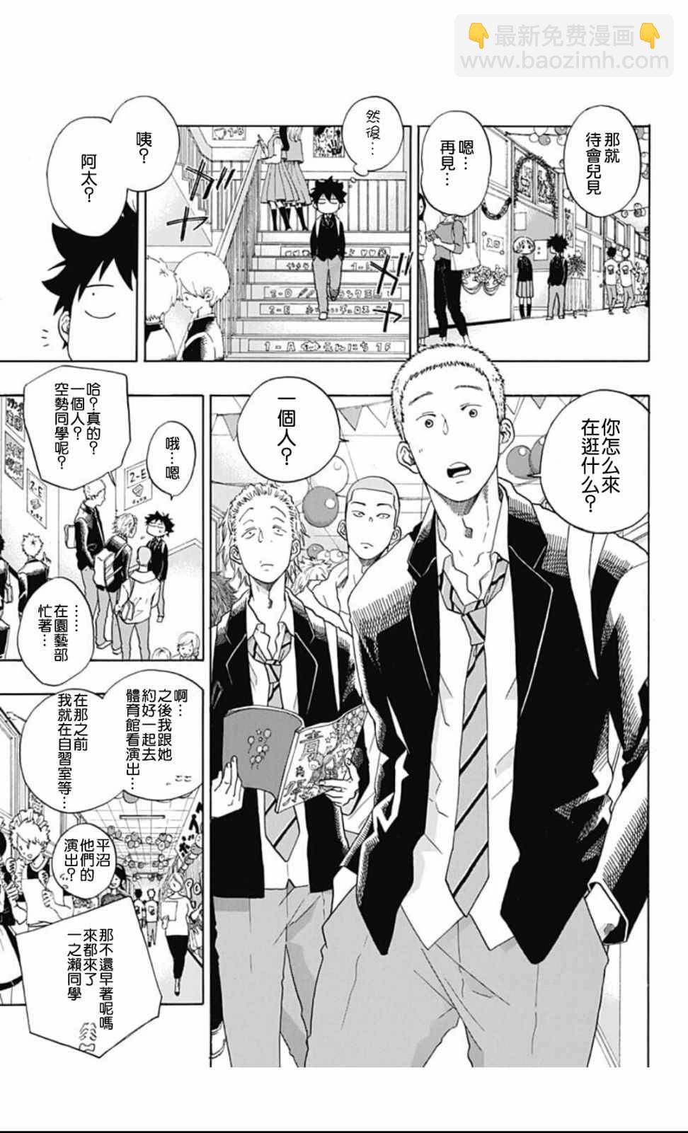 《蓝色的旗帜》第37话 第7页