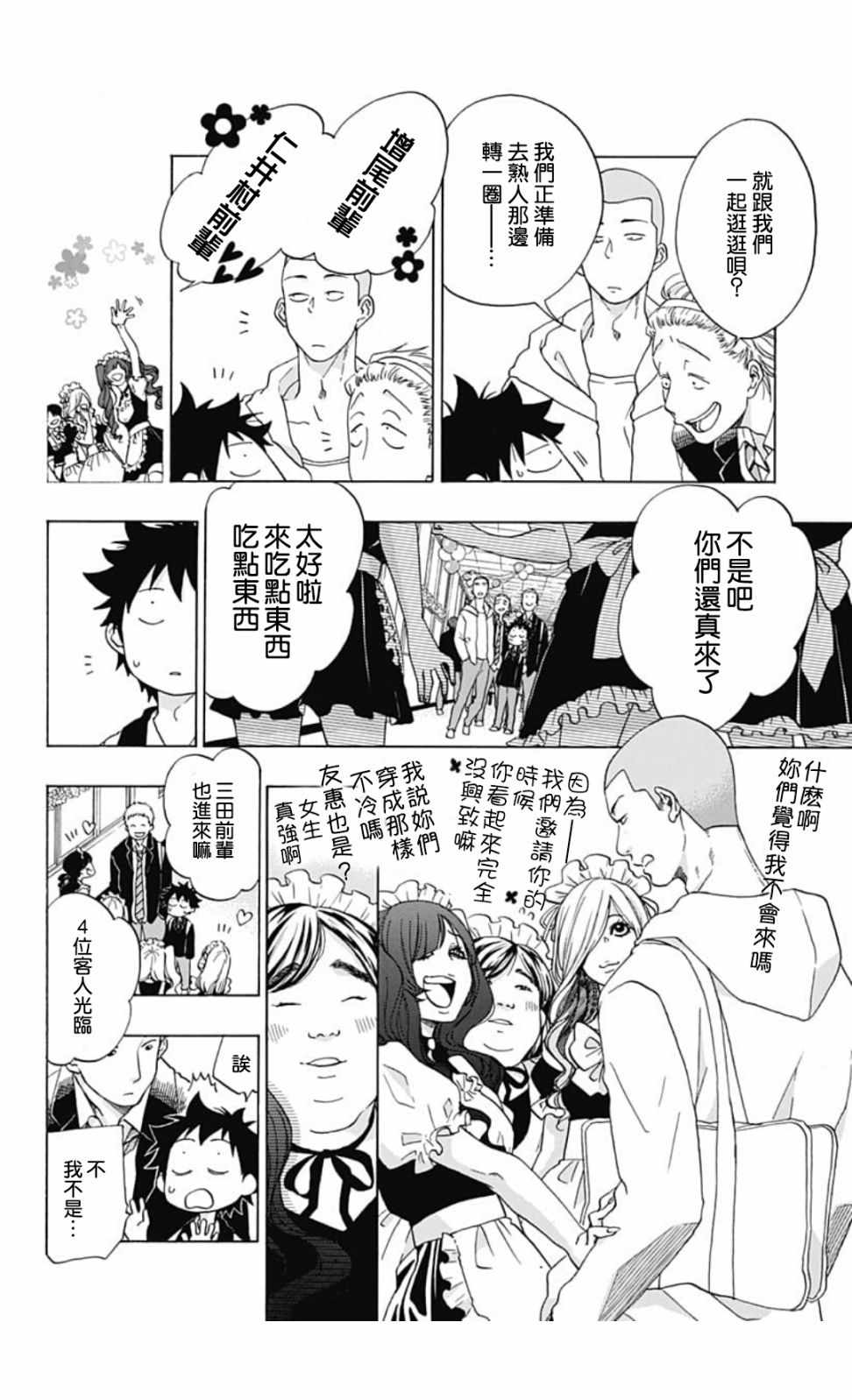 《蓝色的旗帜》第37话 第8页