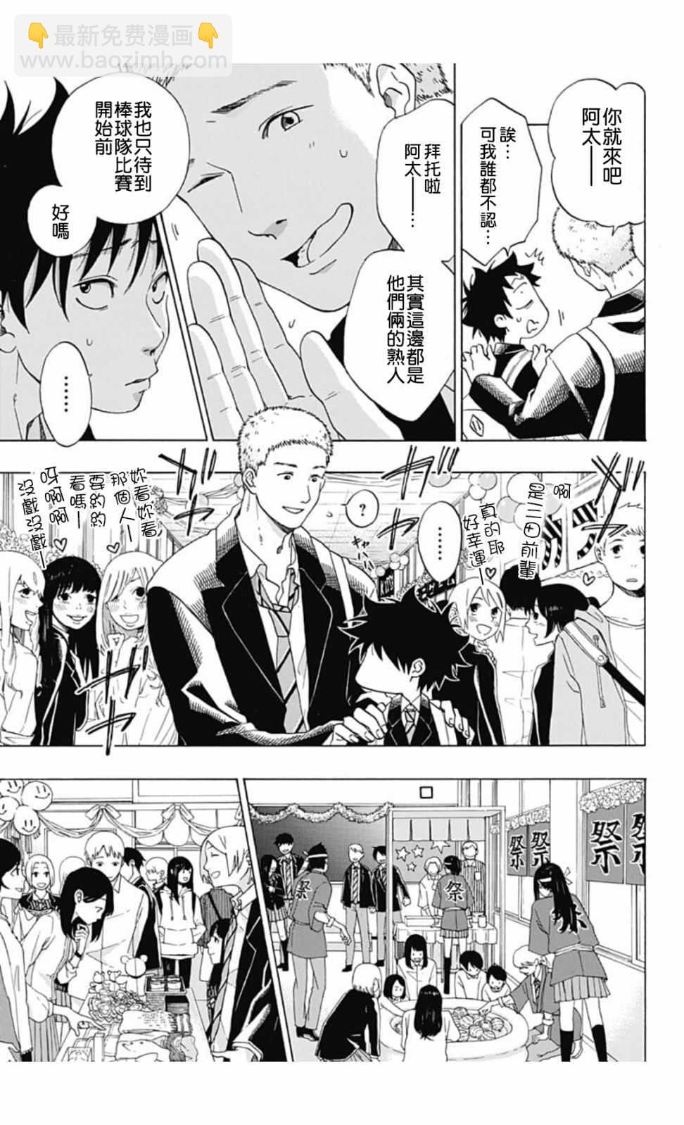 《蓝色的旗帜》第37话 第9页