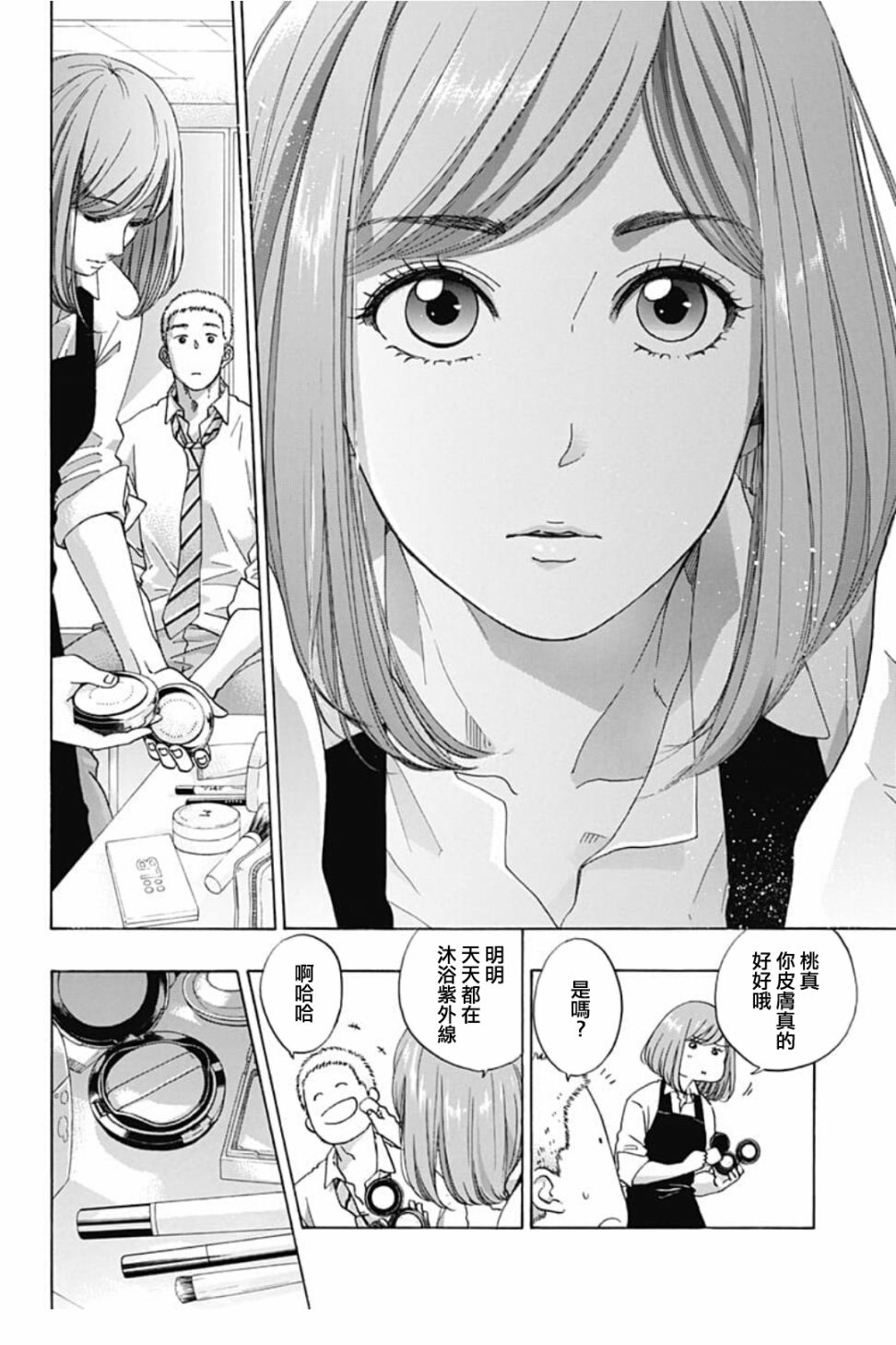 《蓝色的旗帜》第40话 第10页