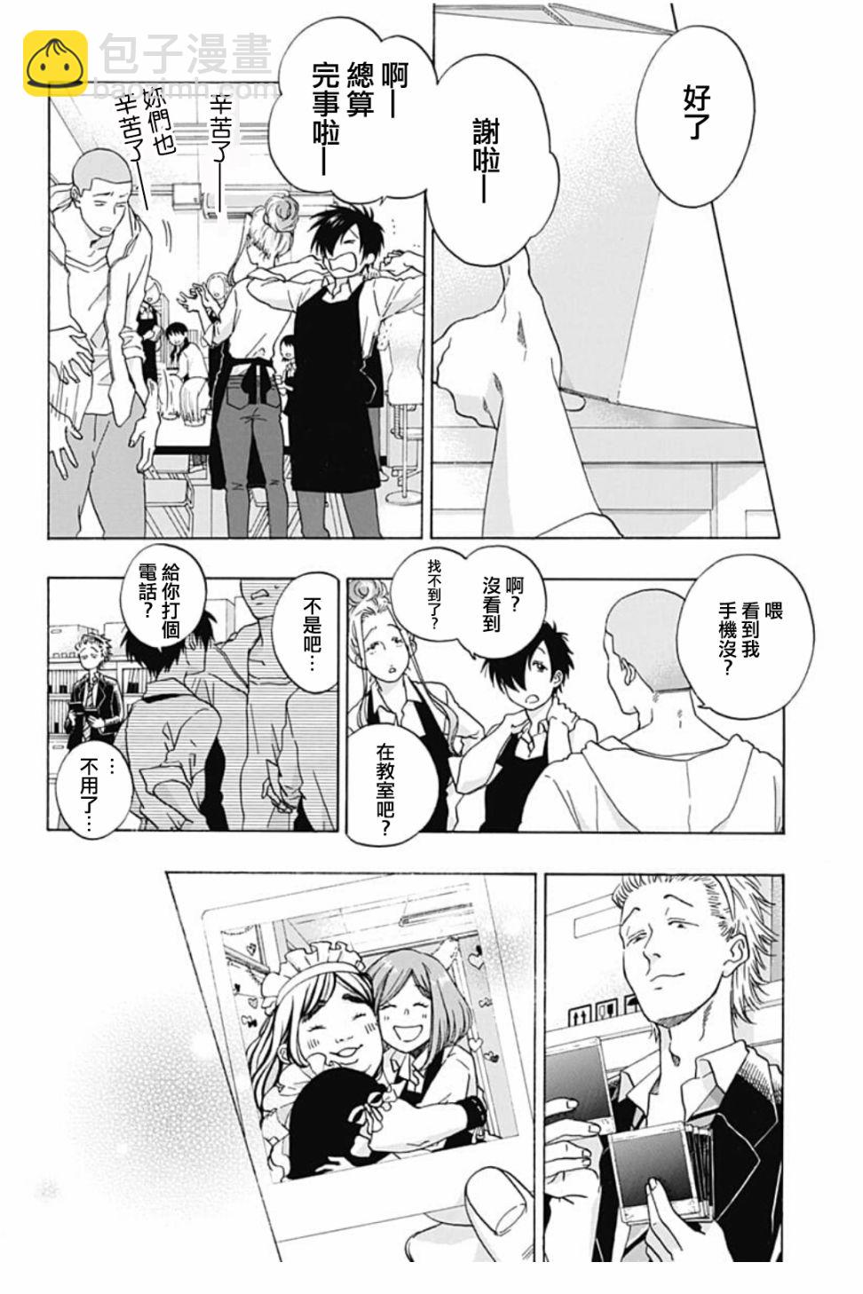《蓝色的旗帜》第40话 第12页