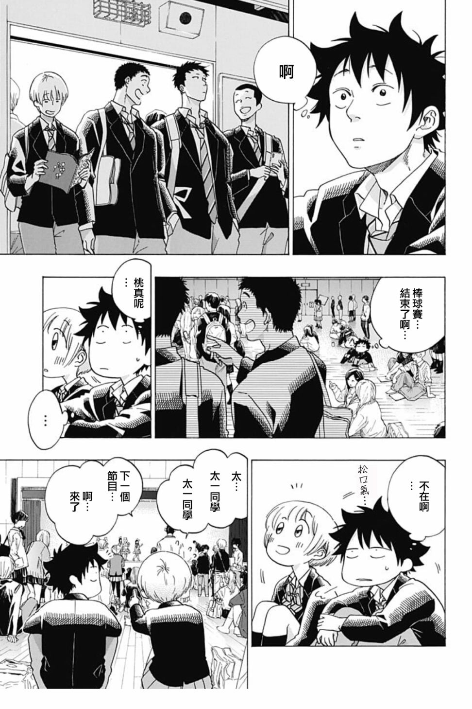 《蓝色的旗帜》第40话 第13页