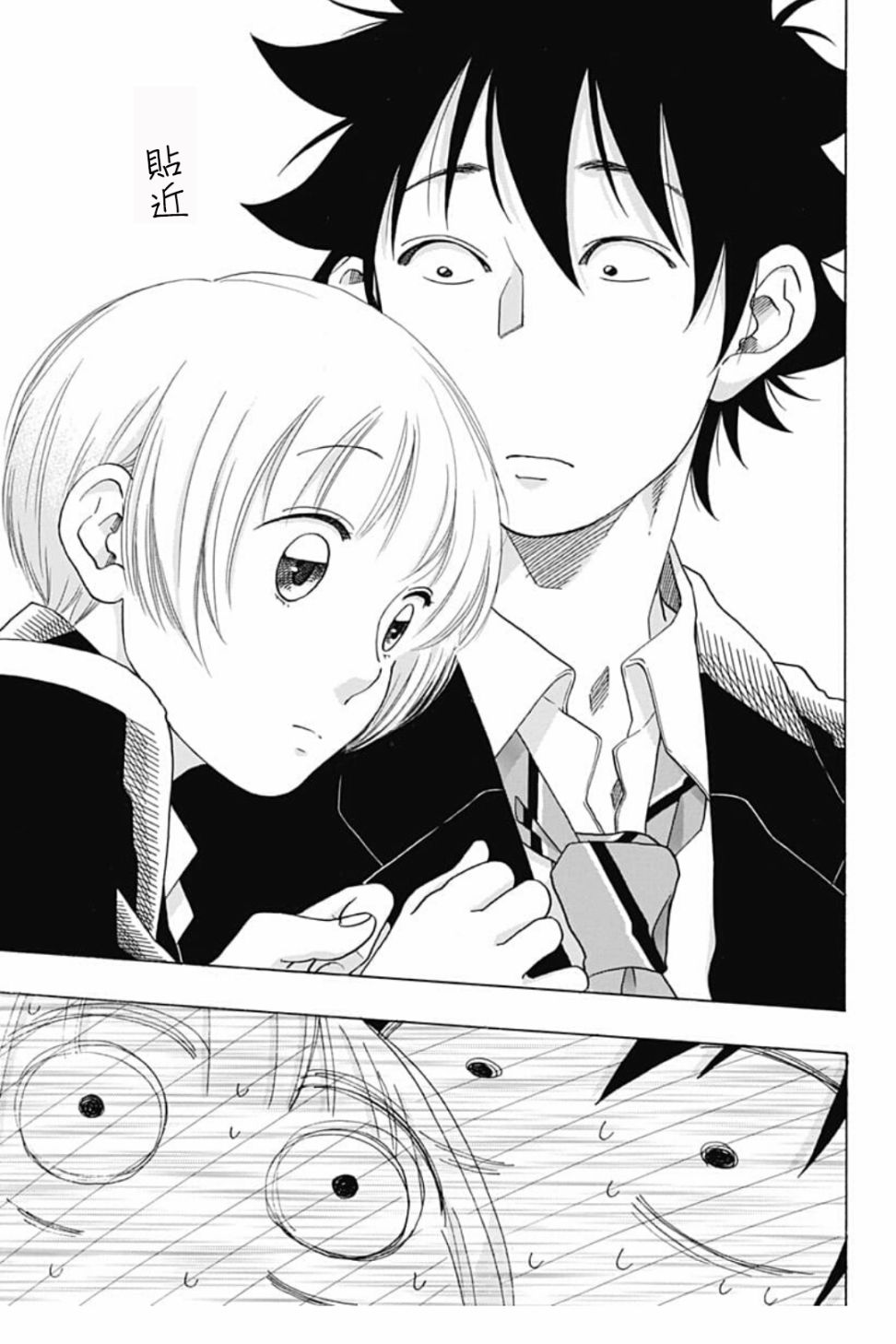《蓝色的旗帜》第40话 第15页