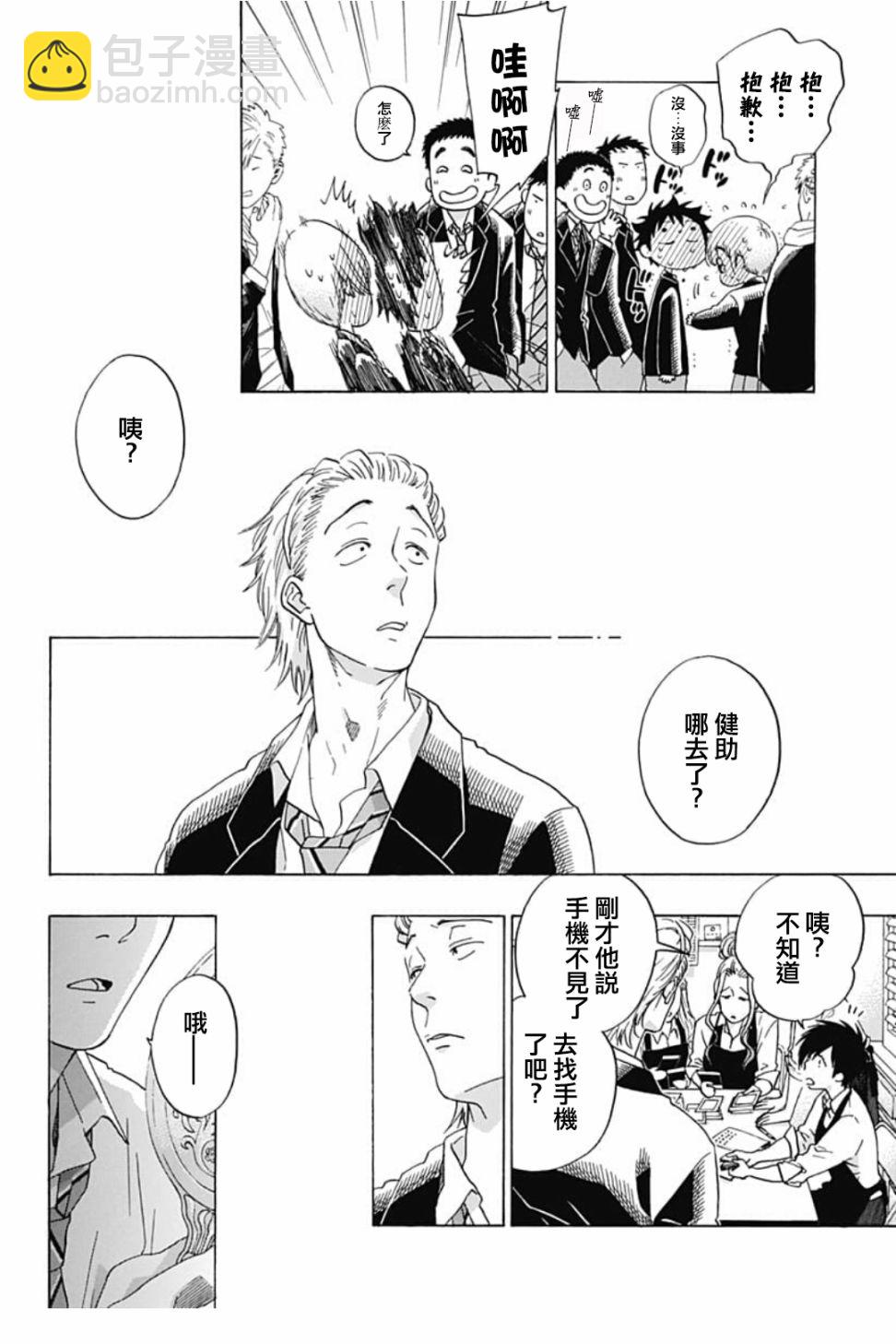 《蓝色的旗帜》第40话 第16页