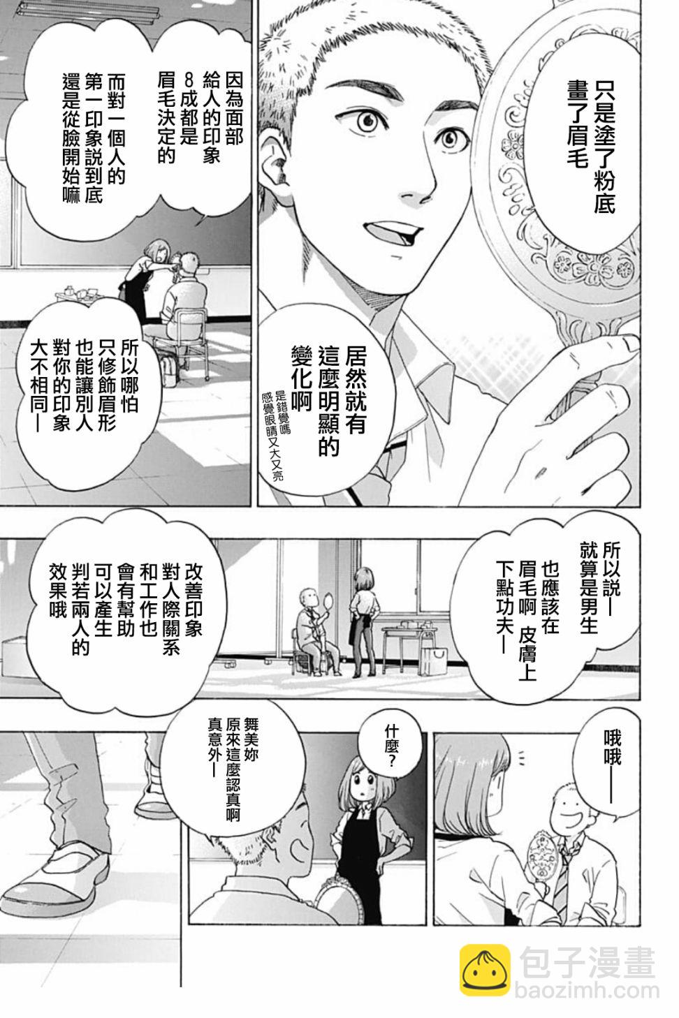《蓝色的旗帜》第40话 第17页