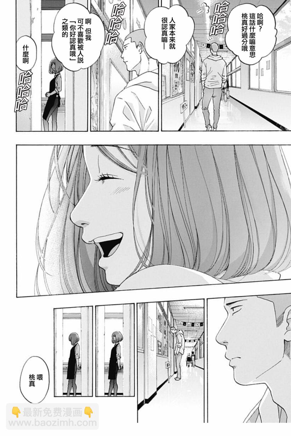 《蓝色的旗帜》第40话 第18页