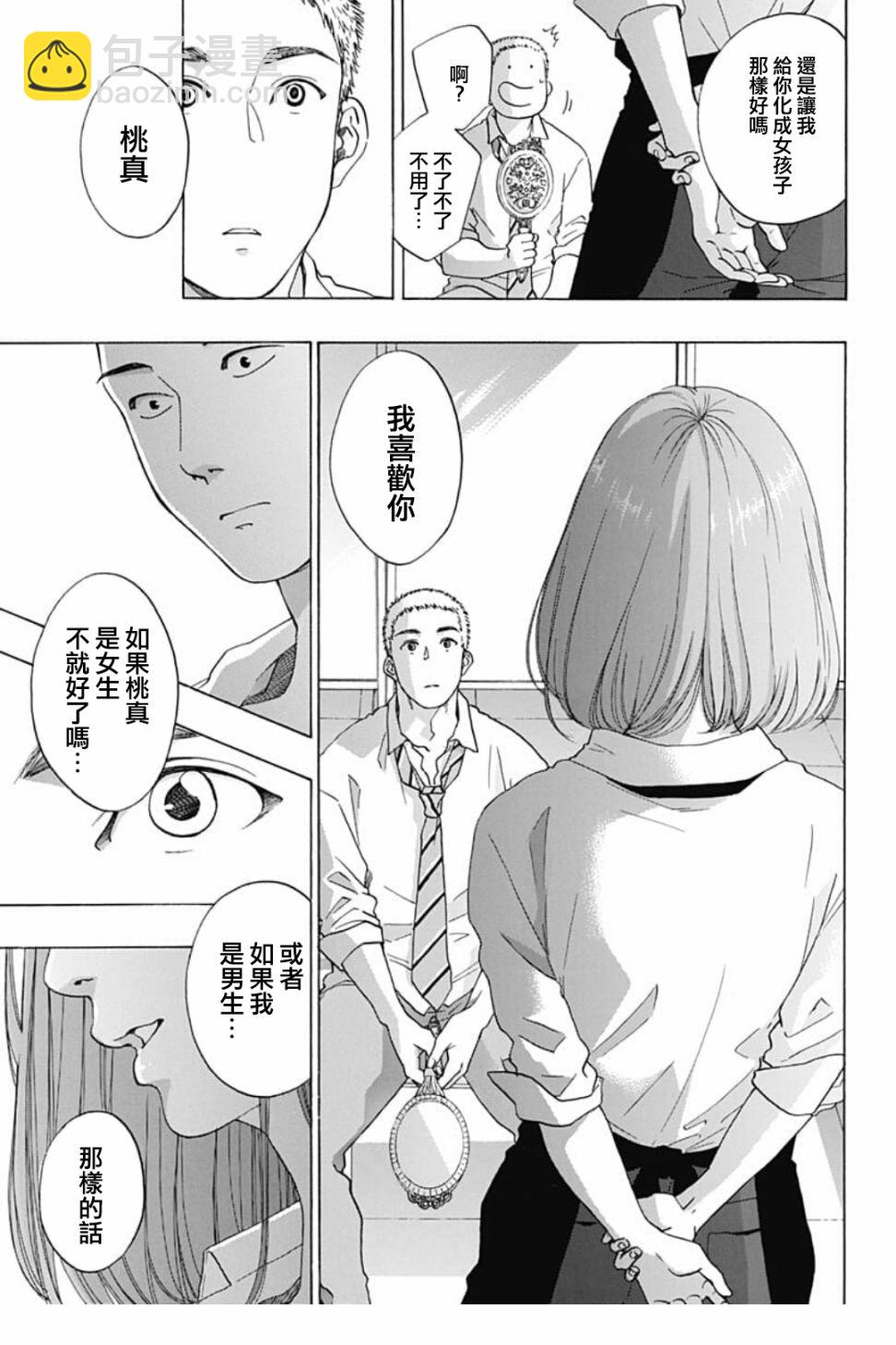 《蓝色的旗帜》第40话 第19页