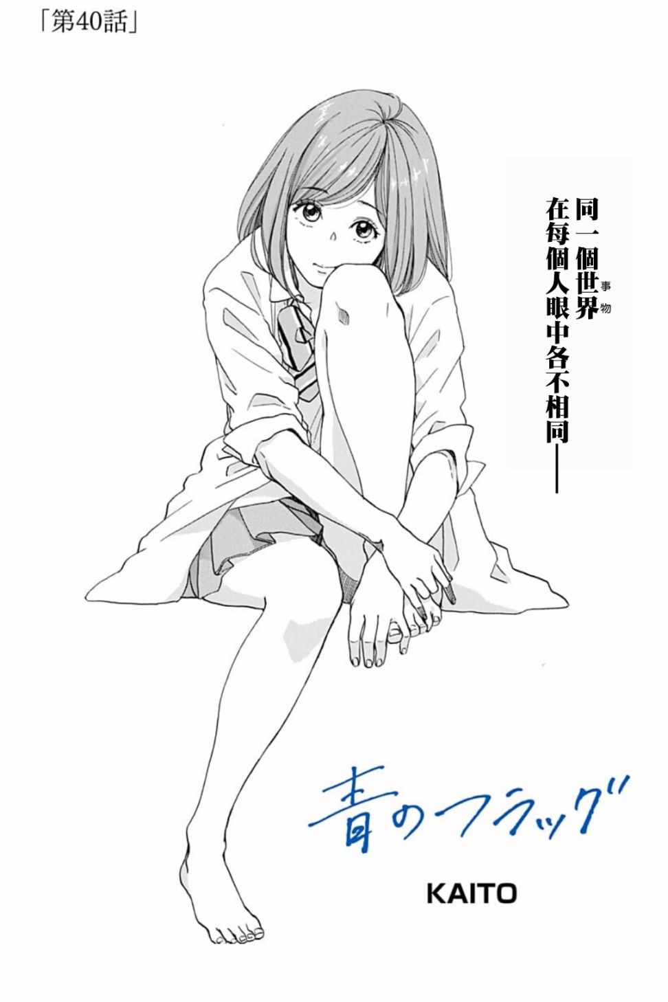 《蓝色的旗帜》第40话 第1页