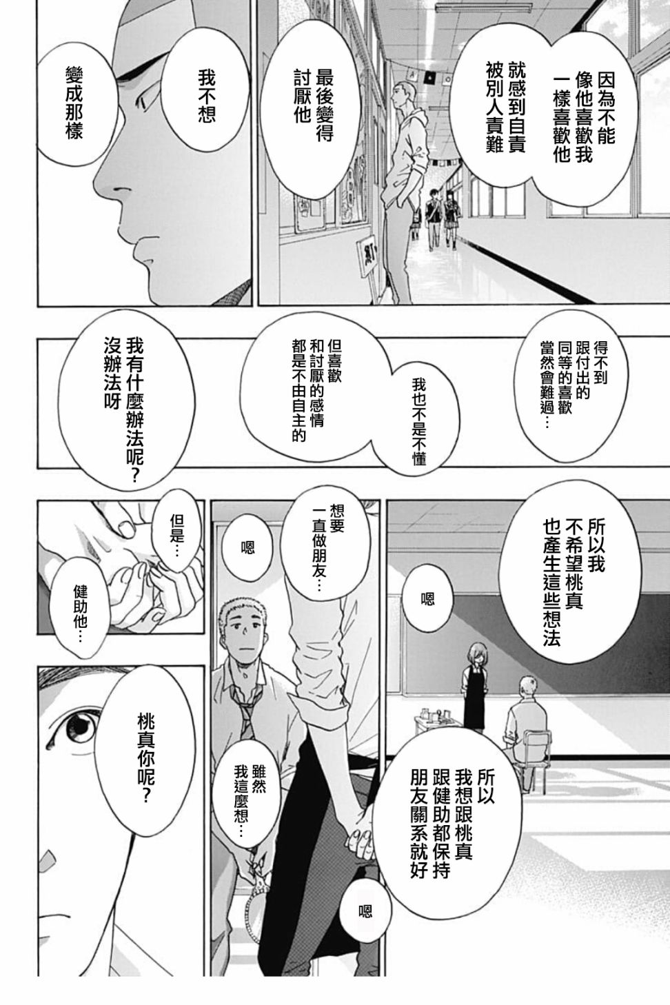 《蓝色的旗帜》第40话 第22页