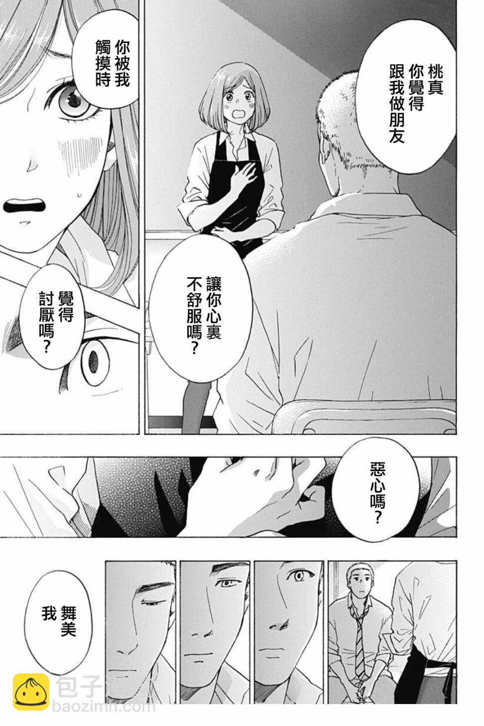《蓝色的旗帜》第40话 第23页