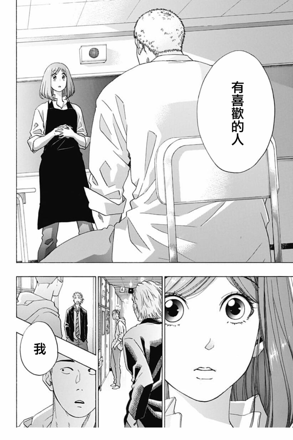 《蓝色的旗帜》第40话 第24页