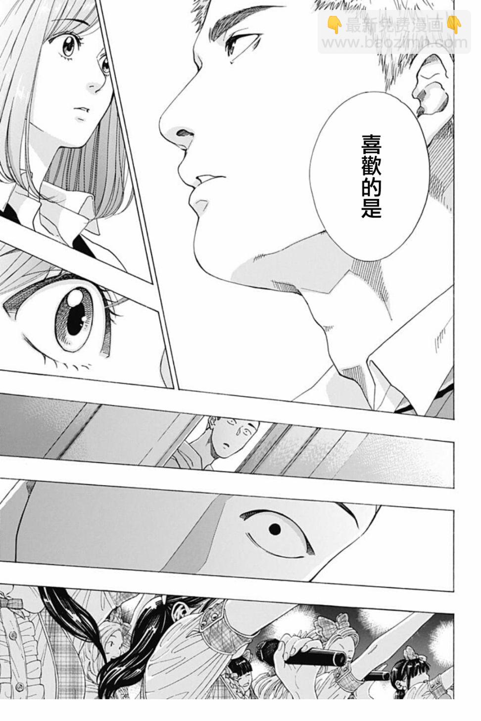 《蓝色的旗帜》第40话 第25页