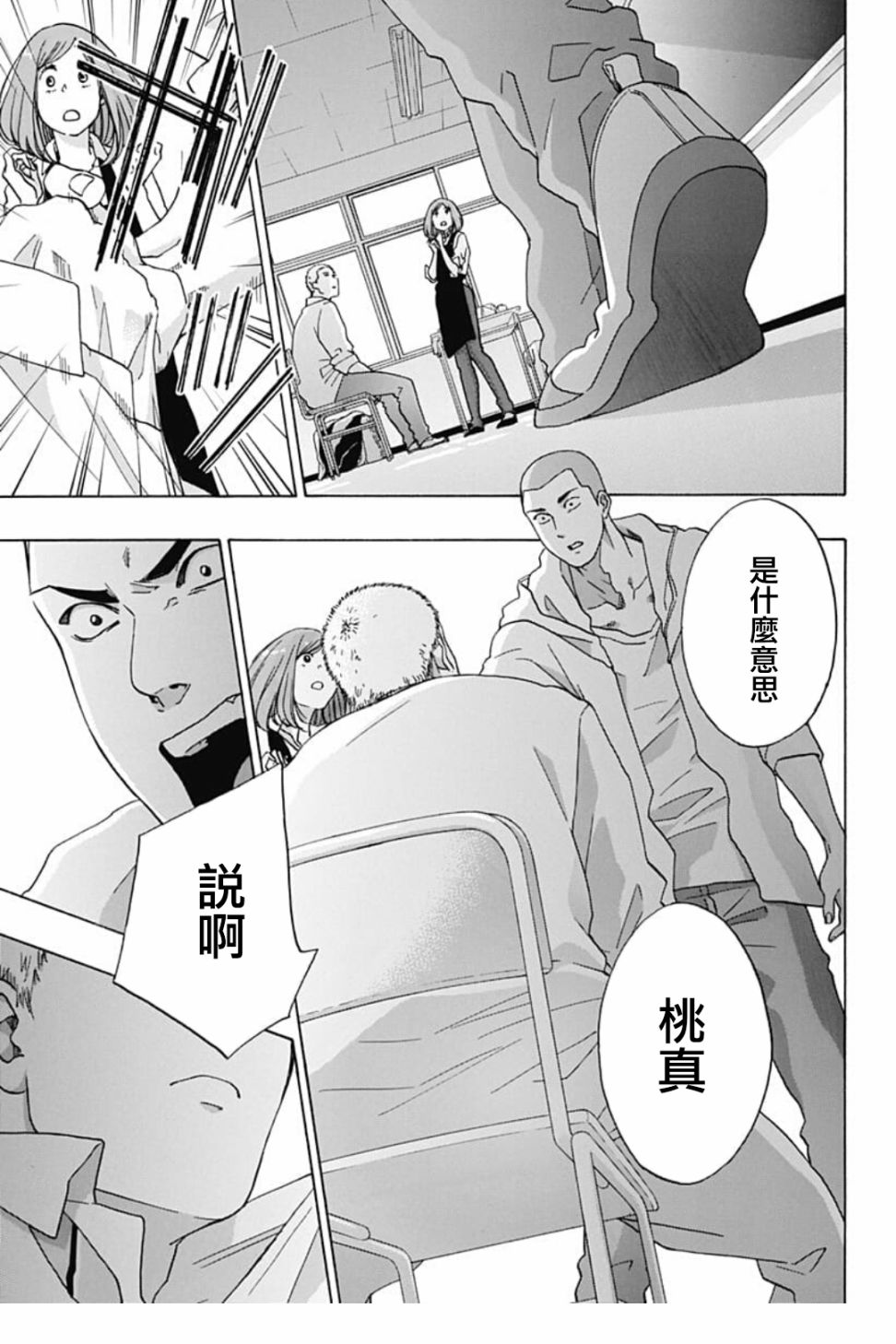 《蓝色的旗帜》第40话 第29页