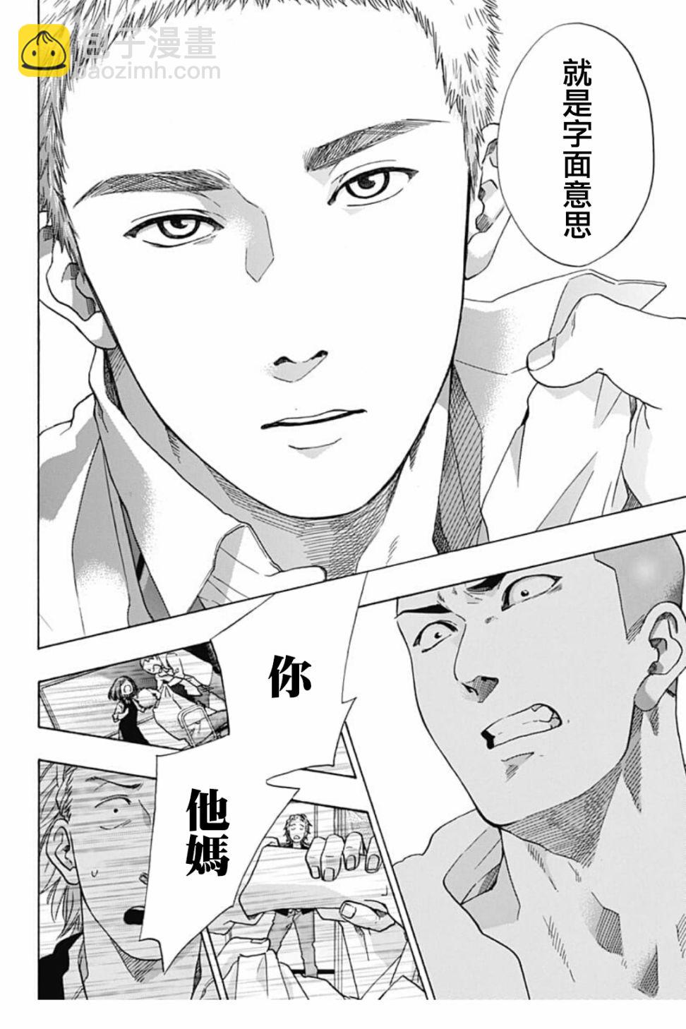 《蓝色的旗帜》第40话 第30页
