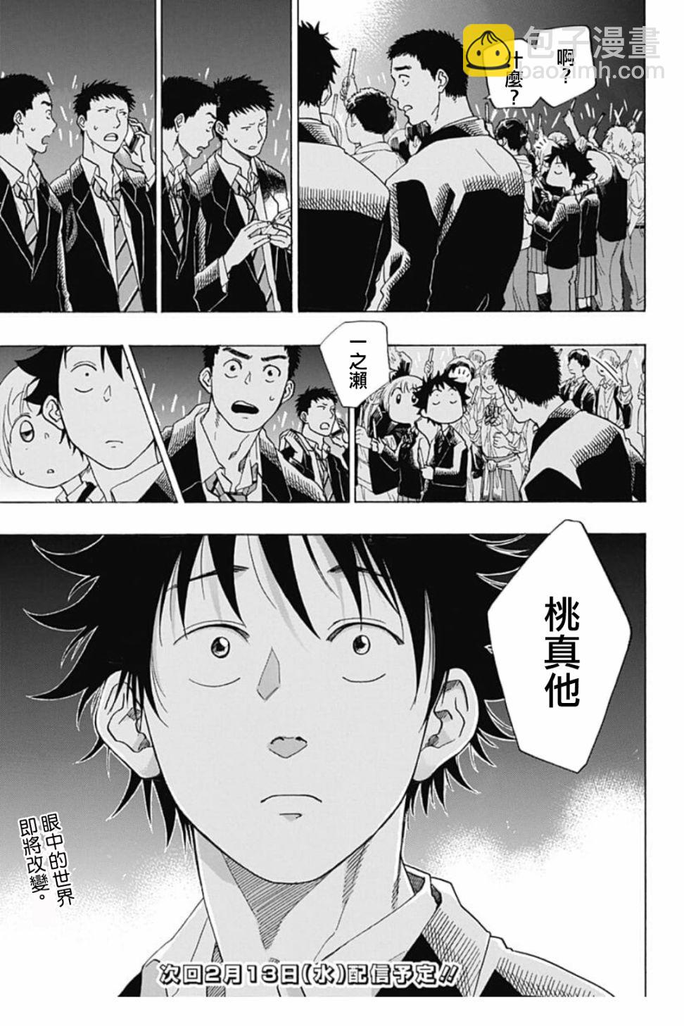 《蓝色的旗帜》第40话 第31页