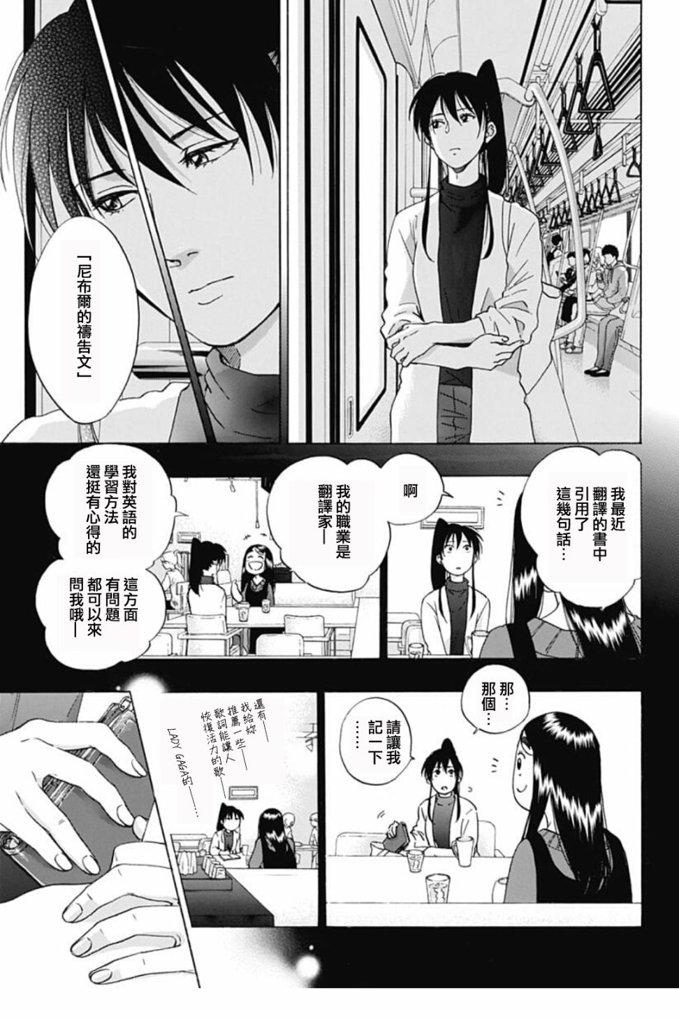 《蓝色的旗帜》第40话 第3页