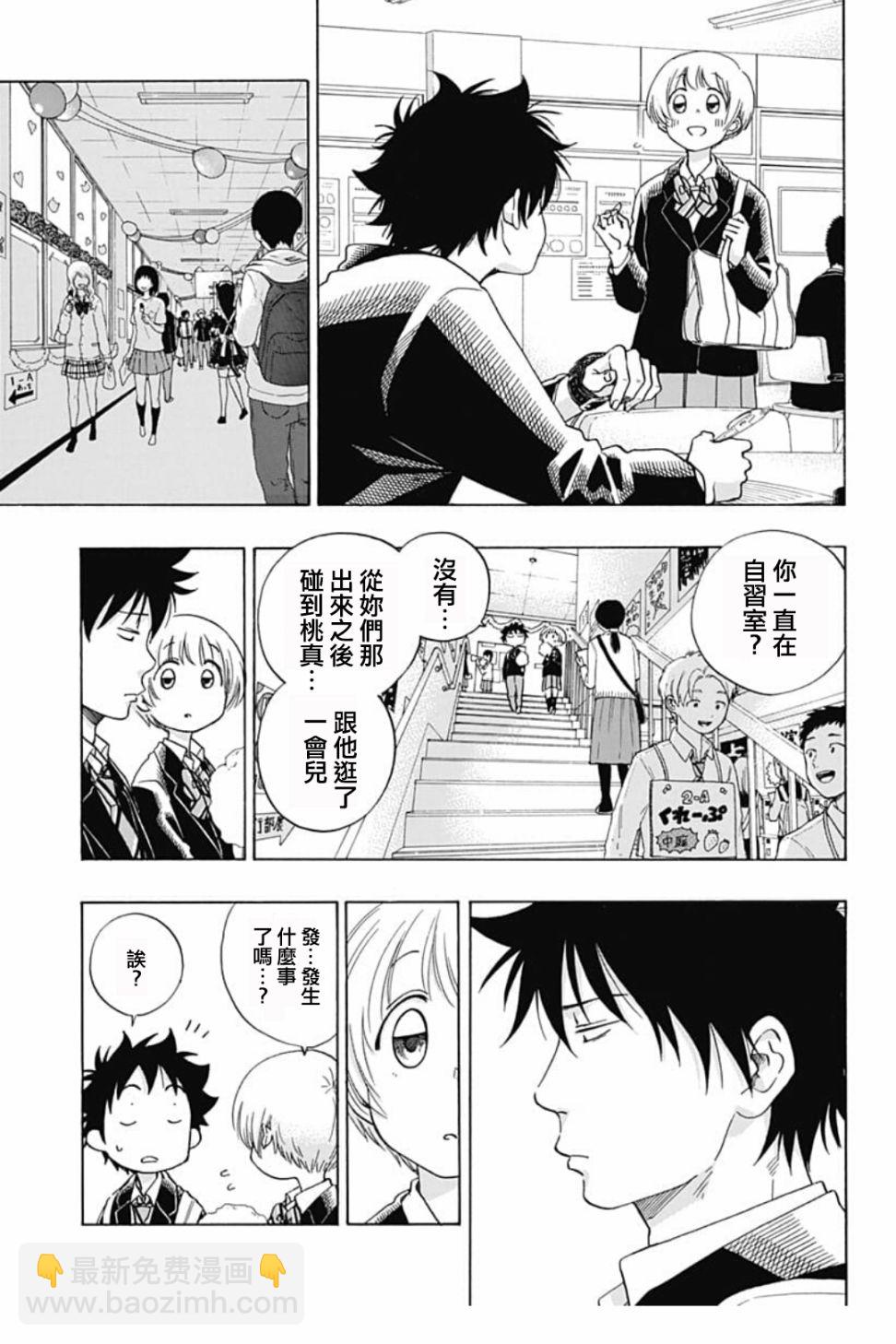 《蓝色的旗帜》第40话 第5页