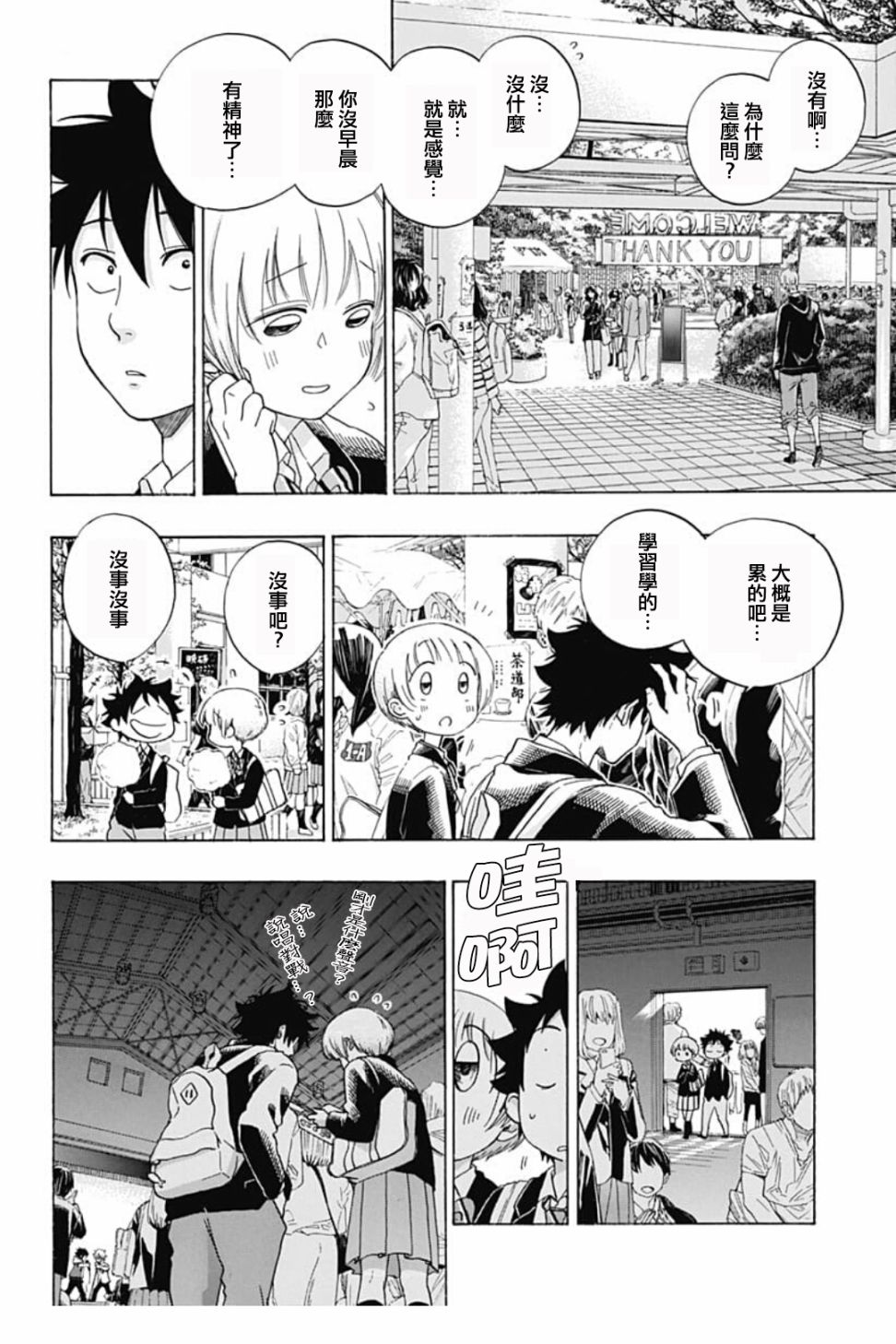 《蓝色的旗帜》第40话 第6页