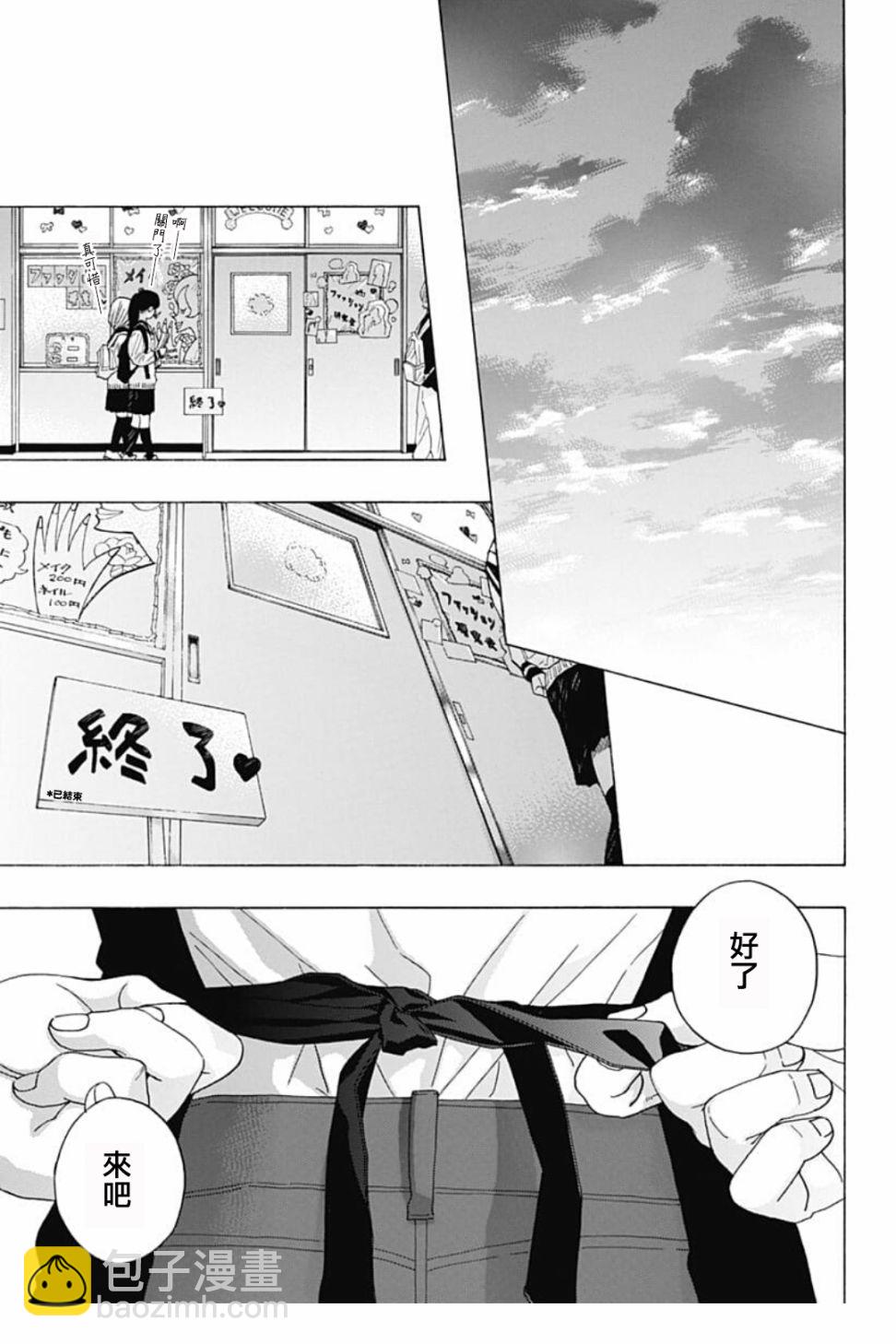 《蓝色的旗帜》第40话 第7页