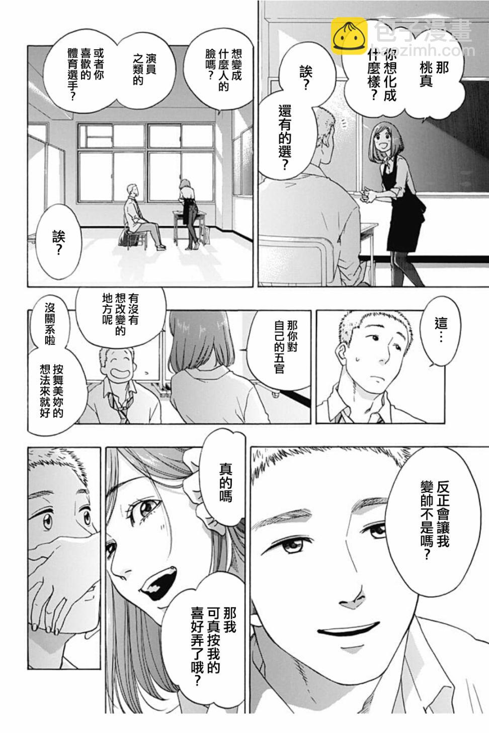 《蓝色的旗帜》第40话 第8页