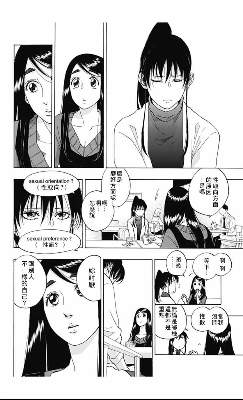 《蓝色的旗帜》第39话 第10页