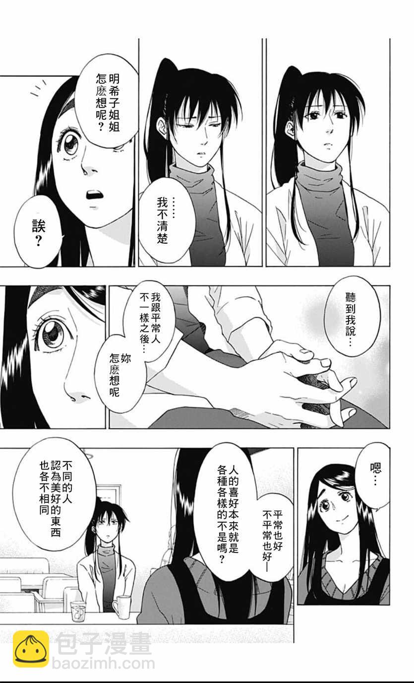 《蓝色的旗帜》第39话 第11页