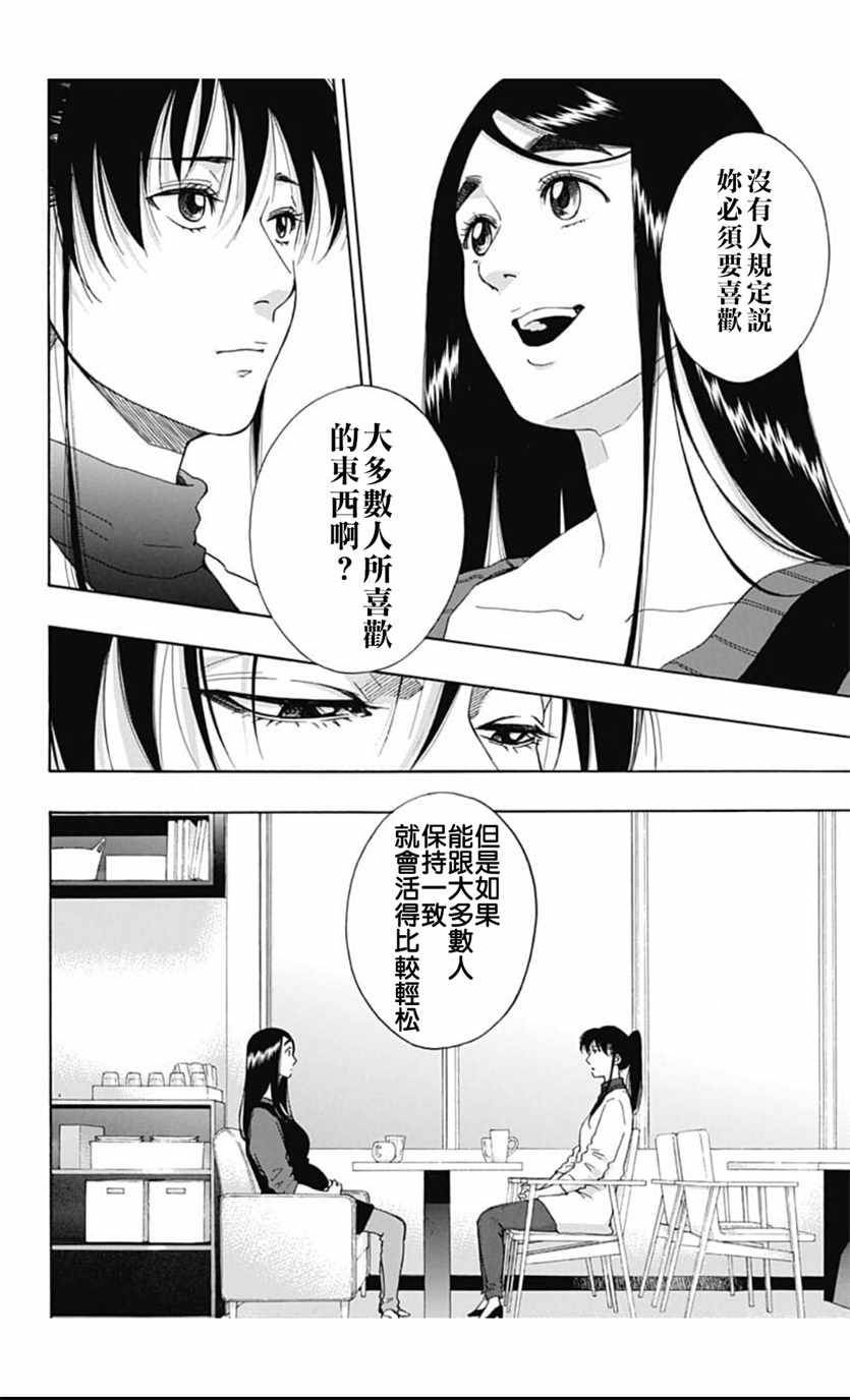 《蓝色的旗帜》第39话 第12页